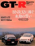 GT-R Magazine（GTRマガジン）