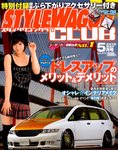 STYLE WAGON Club (スタイルワゴンクラブ)