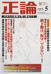 正論