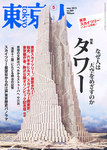 東京人