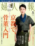 婦人画報