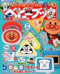 ベビーブック