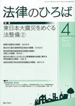 月刊　法律のひろば