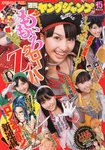 週刊ヤングジャンプ