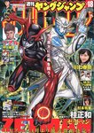 週刊ヤングジャンプ