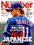 ナンバー(Sports Graphic Number)