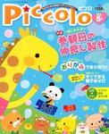 ピコロ