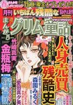 まんがグリム童話