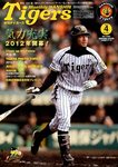 月刊タイガース