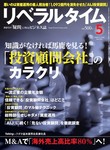 リベラルタイム