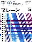 ブレーン
