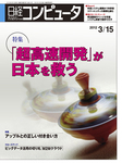 日経コンピュータ