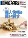 日経コンピュータ