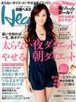 日経ヘルス
