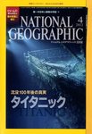 ナショナルジオグラフィック日本版