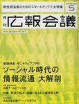 広報会議