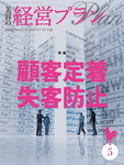 美容の経営プラン