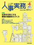 人事実務