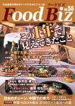 Food Biz(フードビズ）