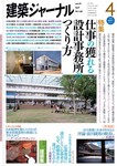 建築ジャーナル