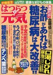 はつらつ元気