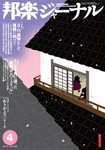 邦楽ジャーナル