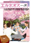 エルネオス (ELNEOS）