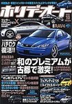 ホリデーオート