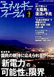 エネルギーフォーラム