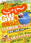 関東・東北じゃらん