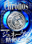 クロノス日本版