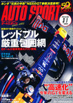 AUTO SPORT(オートスポーツ)