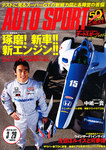 AUTO SPORT（オートスポーツ）