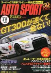AUTO SPORT（オートスポーツ）