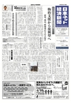 日本ネット経済新聞