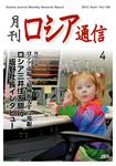 月刊ロシア通信