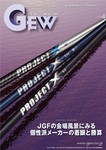 月刊ゴルフ用品界