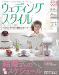 ウェディングスタイル香川版