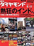 週刊ダイヤモンド