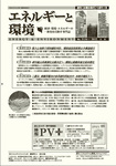 エネルギーと環境