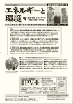 エネルギーと環境
