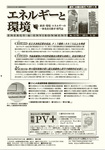 エネルギーと環境