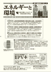 エネルギーと環境