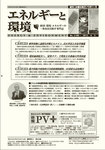 エネルギーと環境