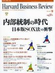 ハーバードビジネスレビュー日本版