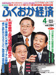 ふくおか経済