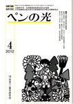 ペンの光