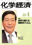 化学経済
