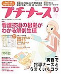 プチナース