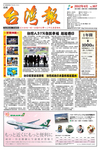台湾報（Taiwan Times) 